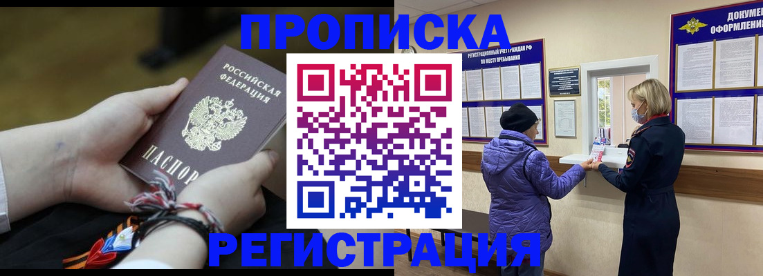 прописка штамп в Ак-Довураке