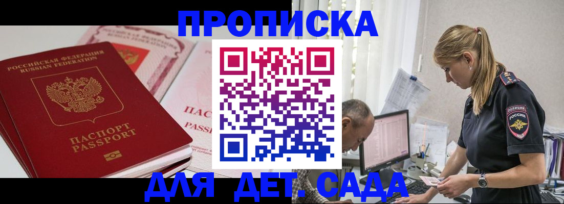 временная регистрация для школы в Ак-Довураке