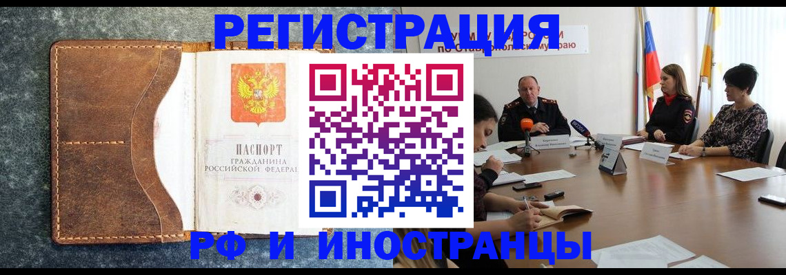 временная регистрация для всех в Ак-Довураке