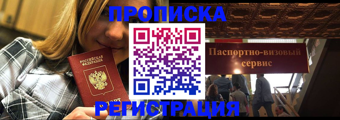 прописка поиск в Ак-Довураке