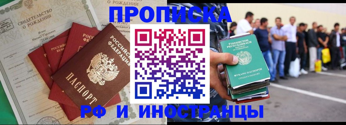 прописка в квартире в Ак-Довураке